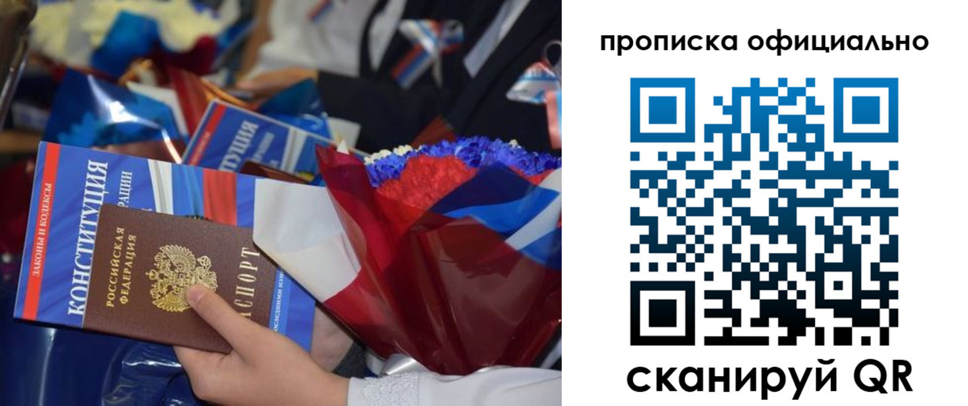 прописка 2025 в Красном Куте