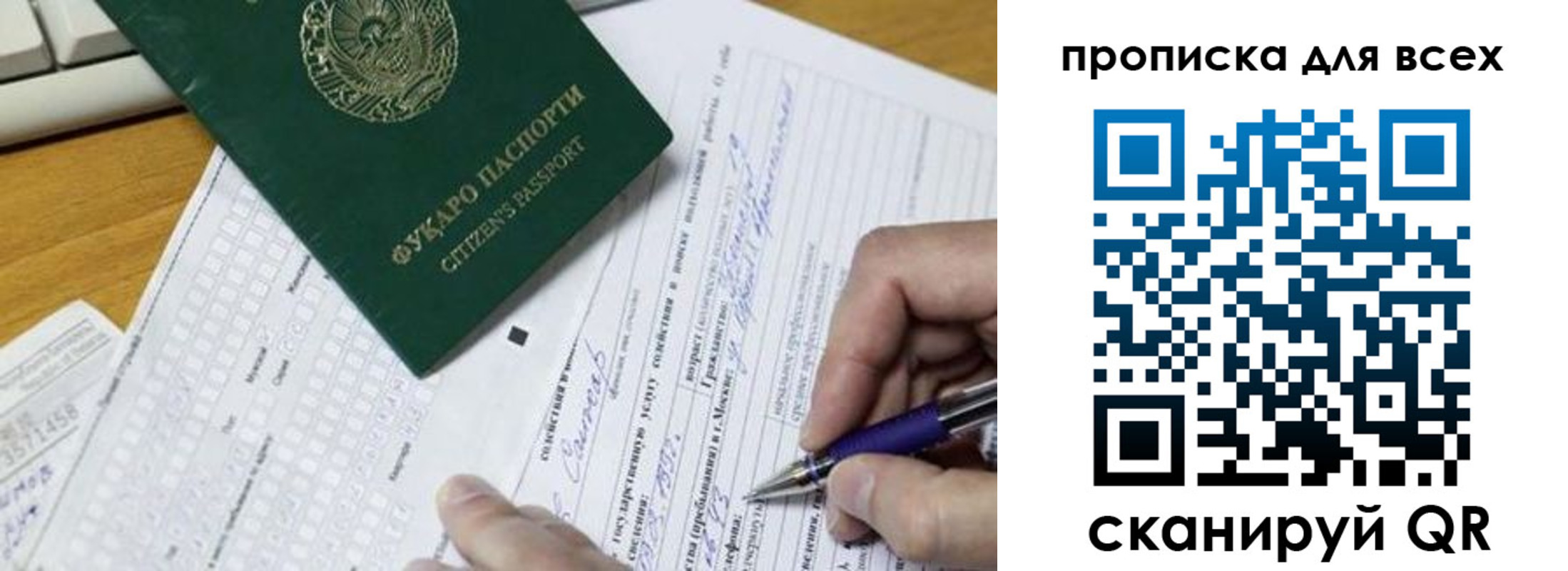 прописка в Красном Куте