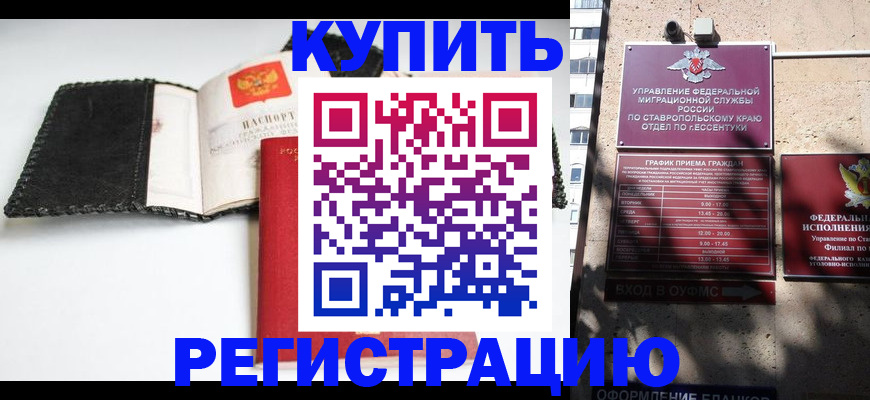 прописка в квартире в Красном Куте